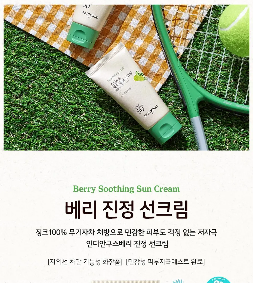 [무기자차/비건] 스킨푸드 베리 진정 선크림 50ml SPF50+ PA++++ 상세페이지 3